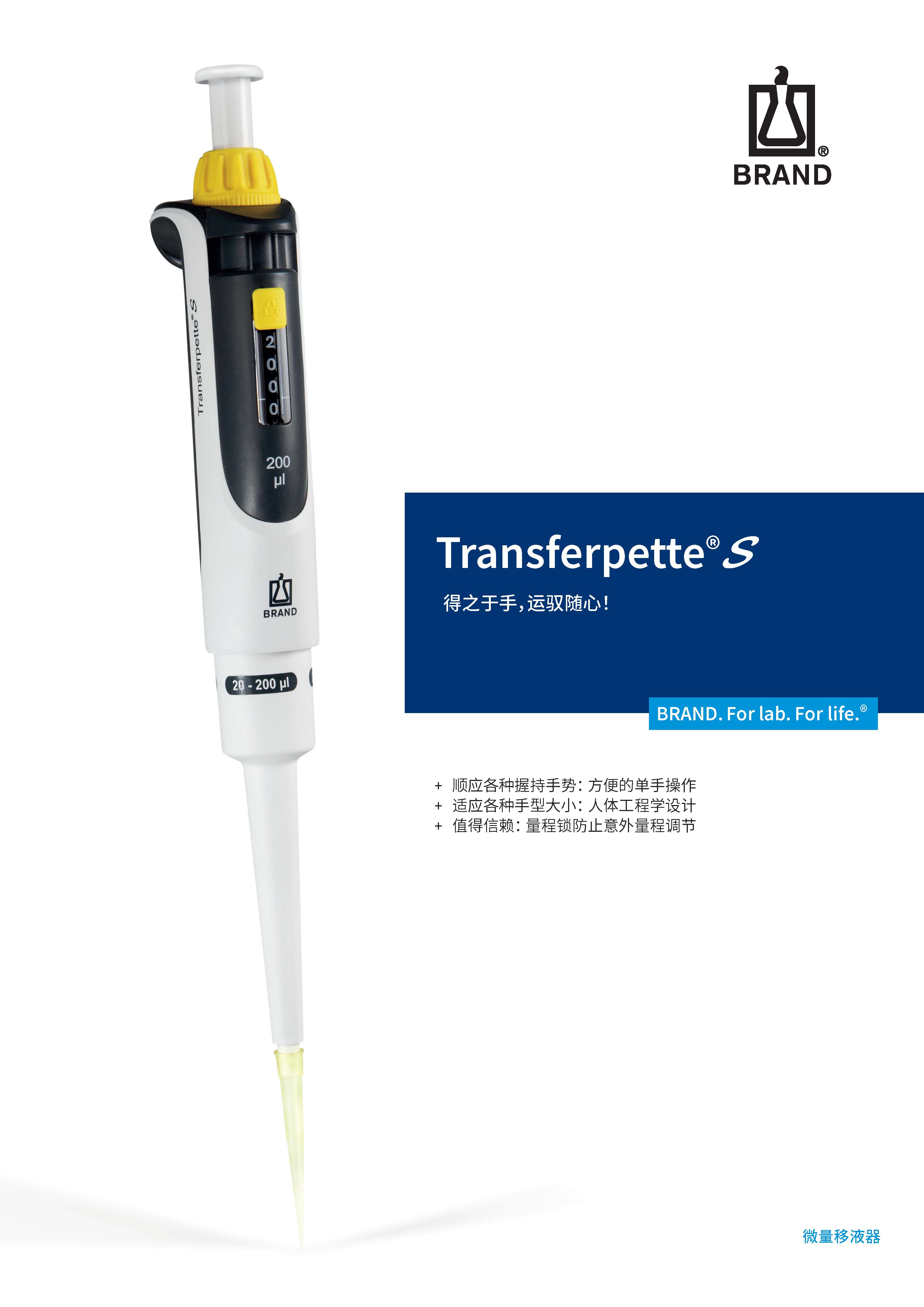 普兰德新款移液器_页面_01.jpg