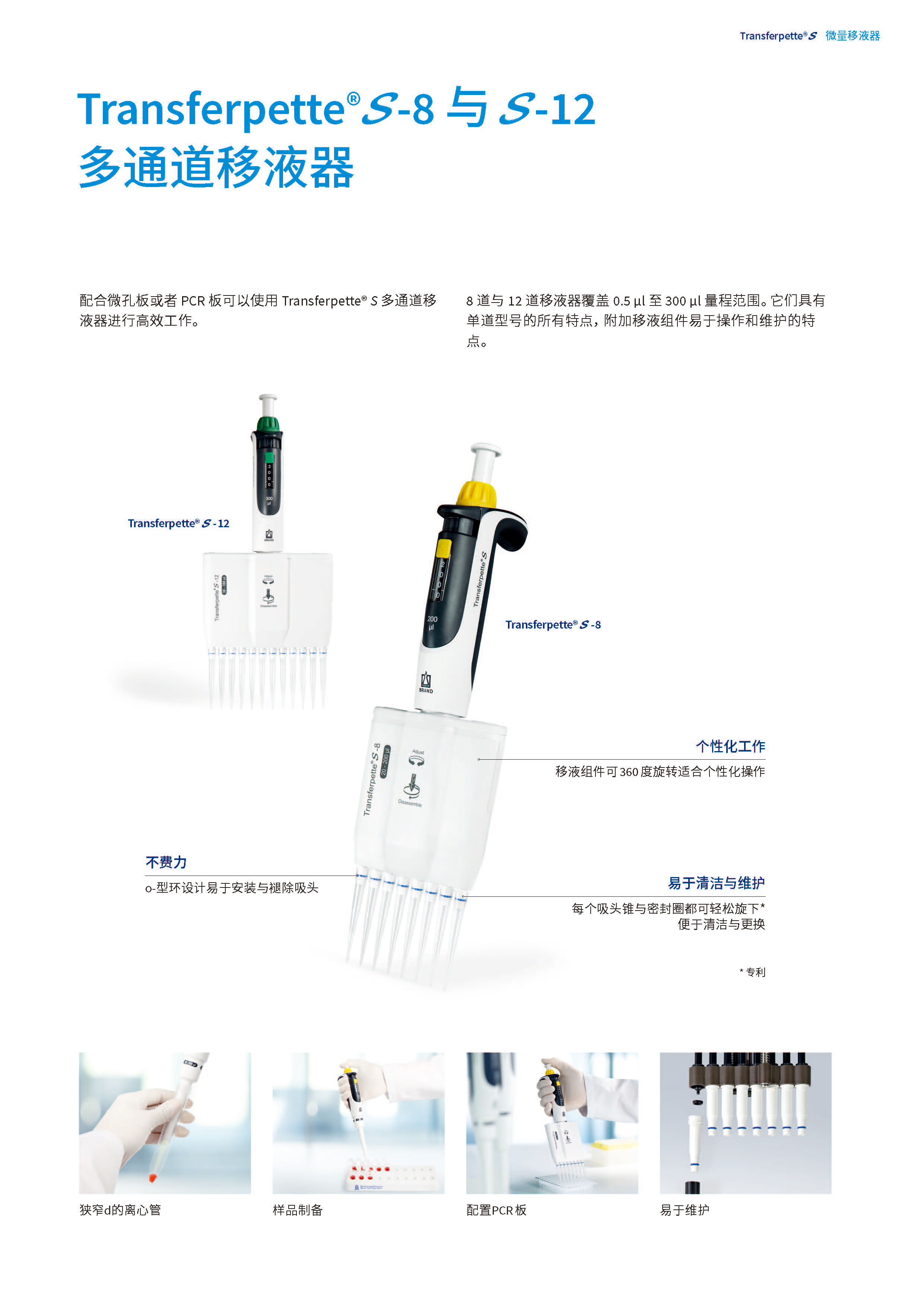 普兰德新款移液器_页面_05.jpg
