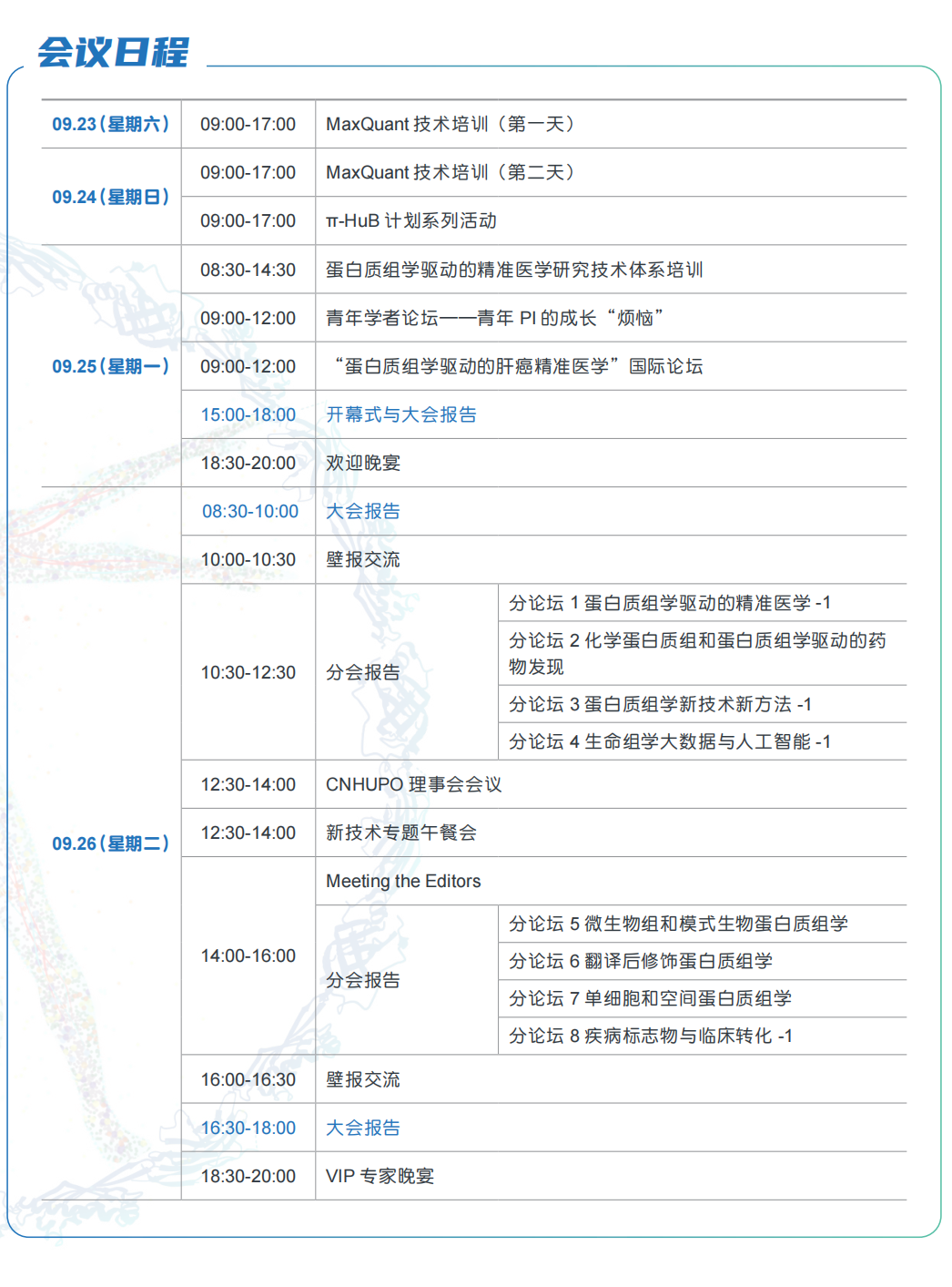 会议日程1.png